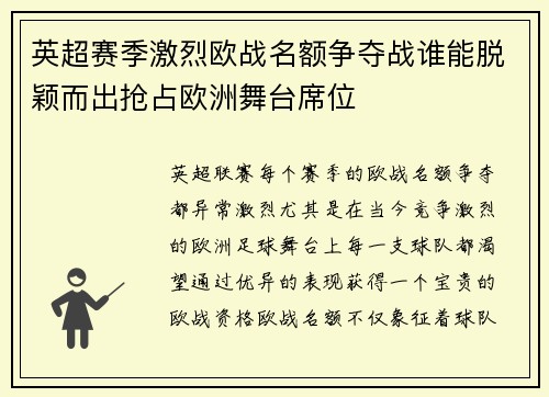 英超赛季激烈欧战名额争夺战谁能脱颖而出抢占欧洲舞台席位