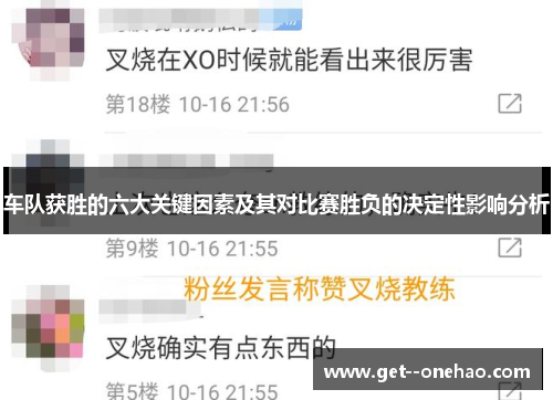 车队获胜的六大关键因素及其对比赛胜负的决定性影响分析 车队获胜的六大关键因素及其对比赛胜负的决定性影响分析