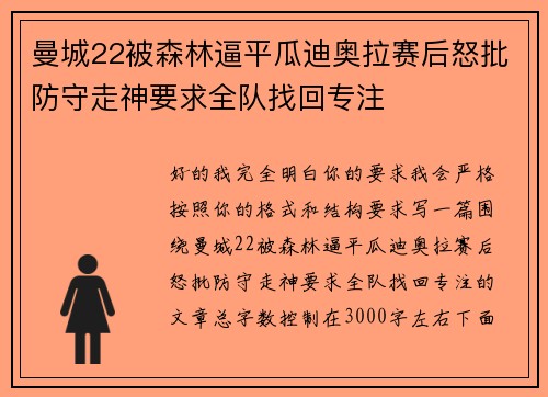 曼城22被森林逼平瓜迪奥拉赛后怒批防守走神要求全队找回专注