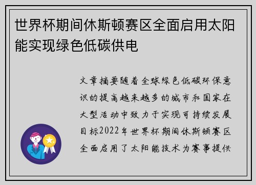 世界杯期间休斯顿赛区全面启用太阳能实现绿色低碳供电