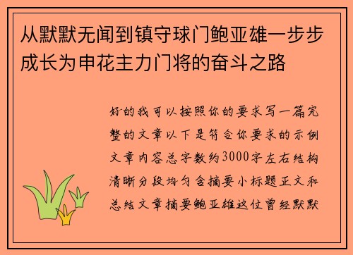 从默默无闻到镇守球门鲍亚雄一步步成长为申花主力门将的奋斗之路 从默默无闻到镇守球门鲍亚雄一步步成长为申花主力门将的奋斗之路