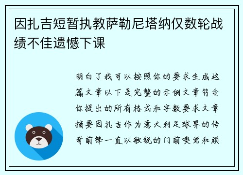 因扎吉短暂执教萨勒尼塔纳仅数轮战绩不佳遗憾下课 因扎吉短暂执教萨勒尼塔纳仅数轮战绩不佳遗憾下课
