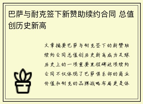 巴萨与耐克签下新赞助续约合同 总值创历史新高