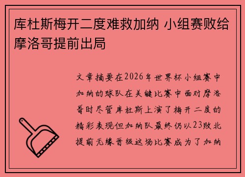 库杜斯梅开二度难救加纳 小组赛败给摩洛哥提前出局 库杜斯梅开二度难救加纳 小组赛败给摩洛哥提前出局