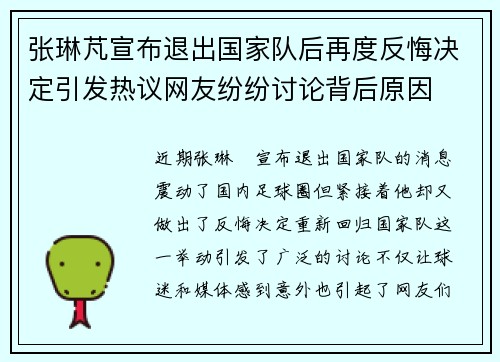 张琳芃宣布退出国家队后再度反悔决定引发热议网友纷纷讨论背后原因 张琳芃宣布退出国家队后再度反悔决定引发热议网友纷纷讨论背后原因